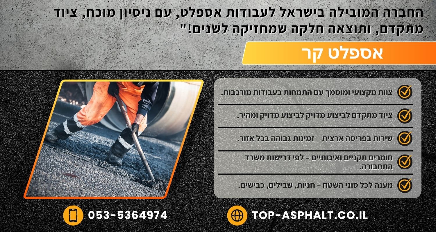 אספלט קר