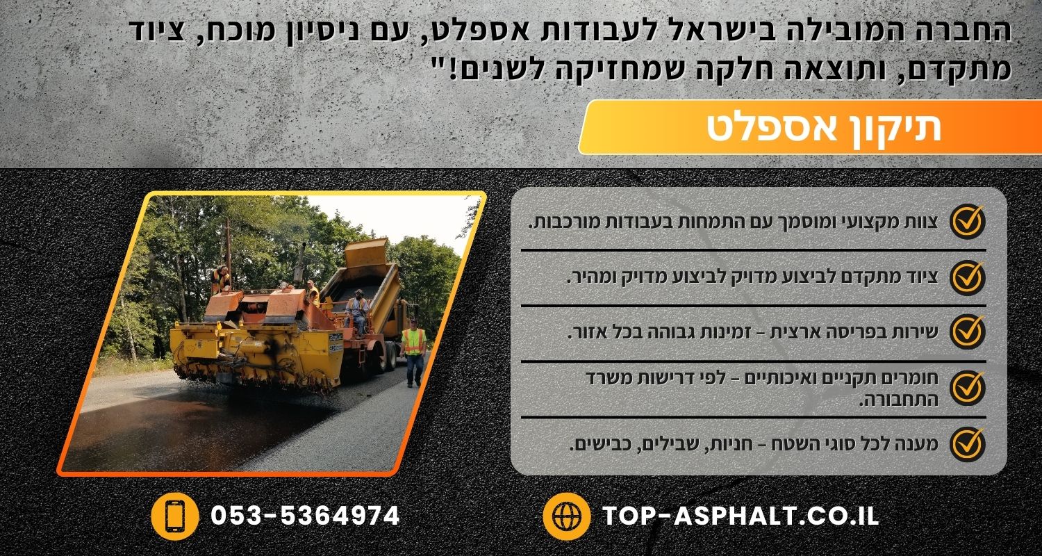 תיקון אספלט